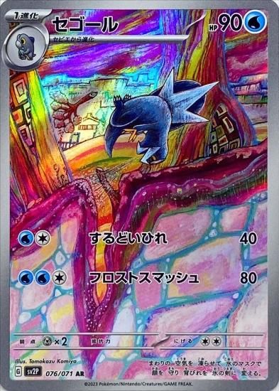 ポケモンカードゲーム】 [sv2P]076 [sv2P]拡張パック「スノー