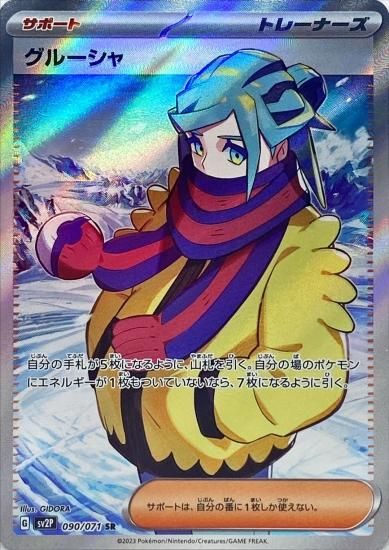 ポケカ】グルーシャSR来い！！！！！【ポケモンカード スノー