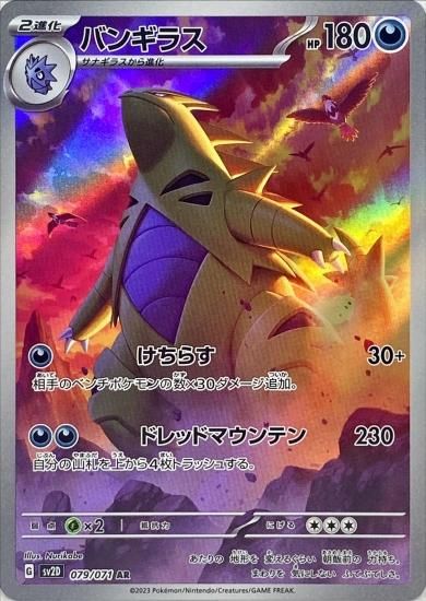 ポケモンカードクレイバースト バンギラス AR 20枚セット①