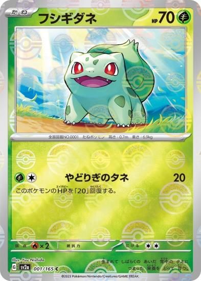 ポケモンカードゲーム】フシギダネ【C】【ミラー】 [SV2a]001
