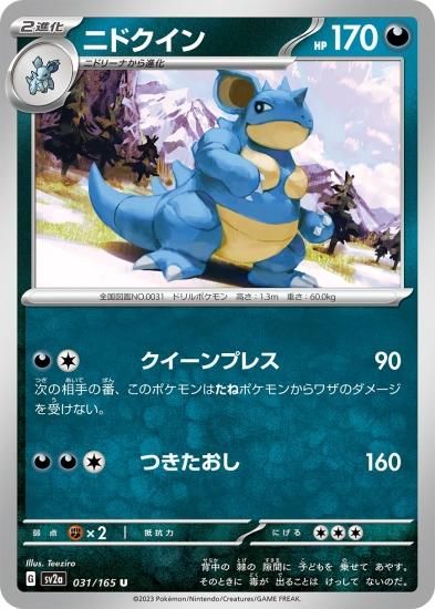 ニドクイン ★ 第2弾拡張パック ポケモンジャングル　psa9 ニドクイン ☆ 第2弾拡張パック ポケモンジャングル - メルカリ