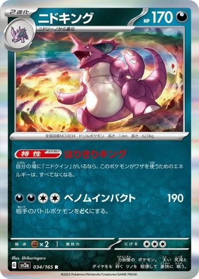ニドキング 1ED だいちのいかり ポケモンカードeの通販 土日祝休