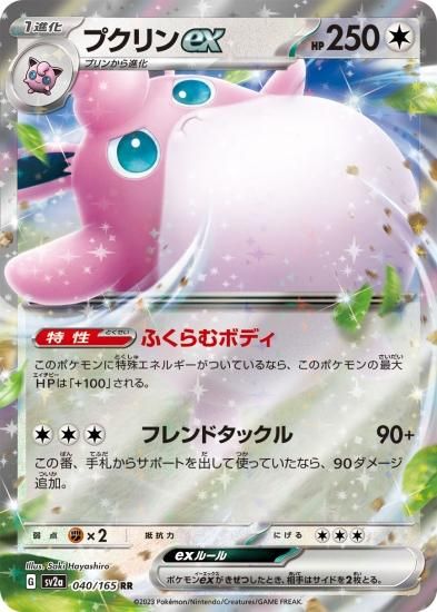 ポケモンカードe⚡プリン、プクリン ポケモンカード プリン プクリンex 進化ライン セット - メルカリ