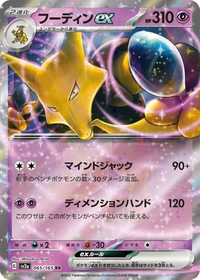 強化拡張パックポケモンカード151