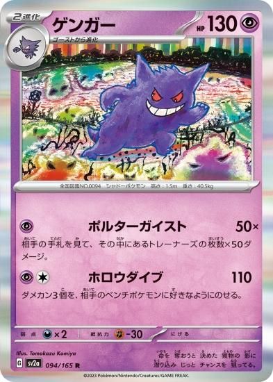 Amazon.co.jp: ポケモンカード151 sv2a 強化拡張パック ゲンガー