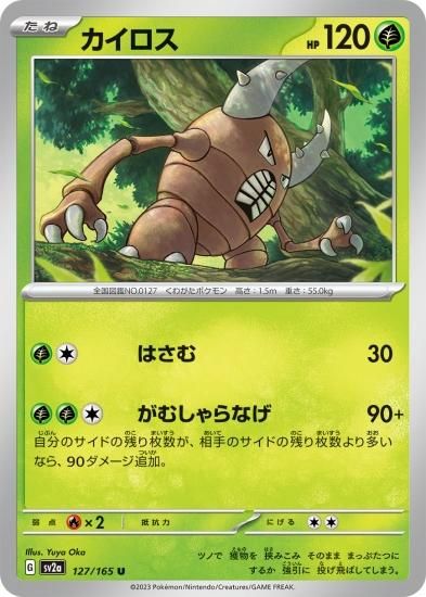 パネライ 希少 カイロス ☆ 第2弾拡張パック ポケモンジャングル