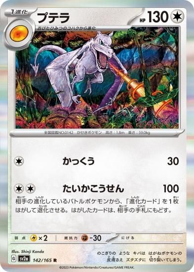でおすすめアイテム。 ポケモンカードゲーム】プテラ【R】 [SV2a]142 [sv2a]強化拡張 ポケモンカードゲーム