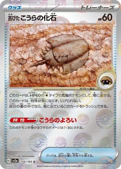 Amazon.co.jp: ポケモンカード151 sv2a 強化拡張パック 古びた