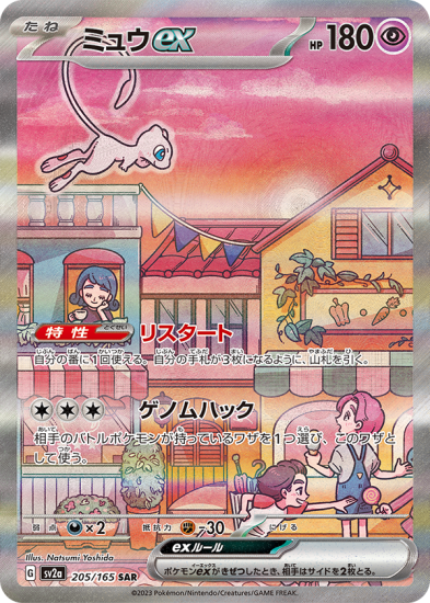 ポケモンカードゲーム ミュウex SAR - ポケモンカードゲーム