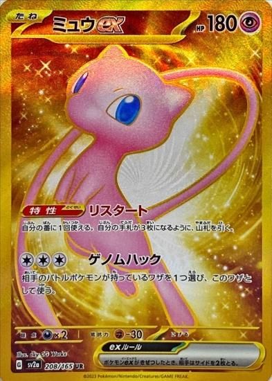 ポケモンカード 151 ミュウex UR