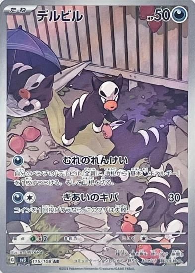 デルビル AR SV3 黒炎の支配者 115/108 - メルカリ