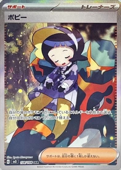 ポケモンカードゲーム】 [SV3]129 [sv3]拡張パック「黒炎の支配者」