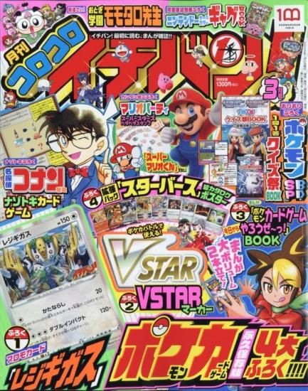 コロコロイチバン 3月号 未使用 付録付き(VSTARマーカー コロコロイチバン 3月号 未使用 付録付き(VSTARマーカー