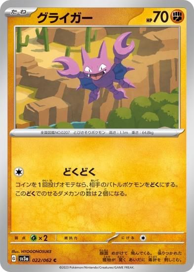 ポケモンカード　グライガー　HP70 031初版　031 L2 ポケモンカードグライガーHP70 031初版031 L2