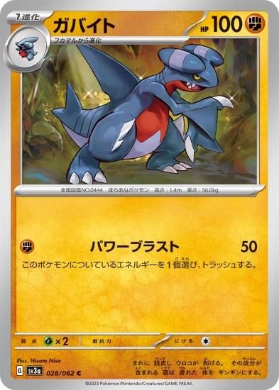 ポケモンカードゲーム】ガバイト【C】 [SV3a]028 [sv3a]強化拡張