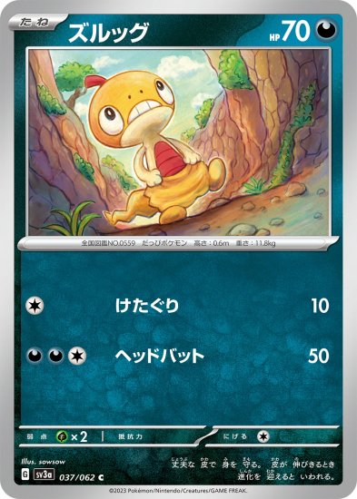 ポケモンカードゲーム】ズルッグ【C】 [SV3a]037 [sv3a]強化拡張パック