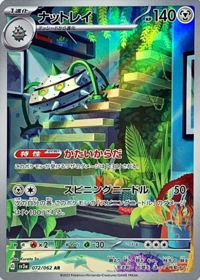ポケモンカードゲーム】【】 [SV3a]072 [sv3a]強化拡張パック