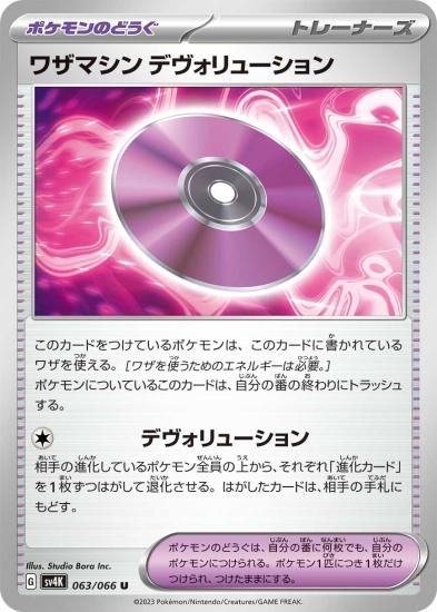 ポケモンカード　超古代のワザマシン[鋼] 初版　077 超古代のワザマシン鋼(U){ワザマシン}〈077/083〉[AD4] – 晴れる屋2