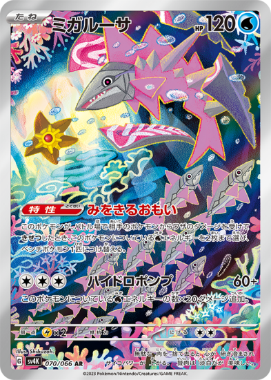 ポケモンカードゲーム】【】 [sv4K]070 [sv4K]拡張パック「古代