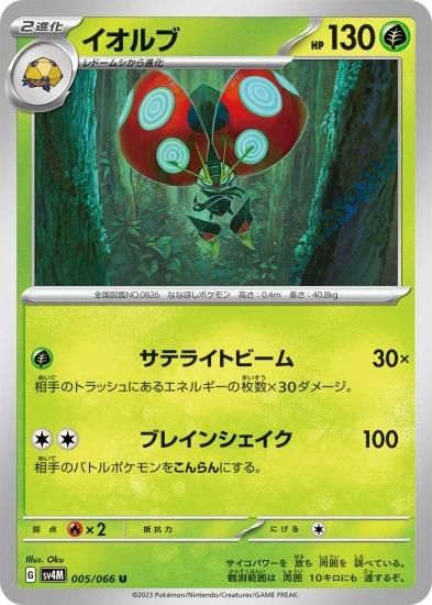ポケモンカードゲーム】イオルブ【U】 [sv4M]005 [sv4M]拡張
