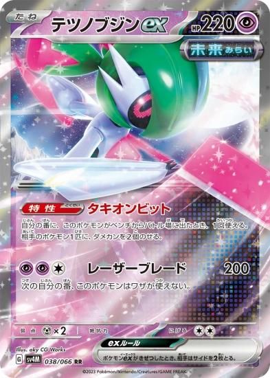ポケモンカードゲーム】テツノブジンex【RR】 [sv4M]038 [sv4M