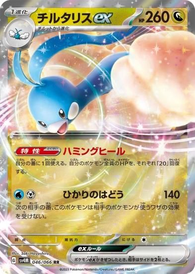 ポケモンカードゲーム】チルタリスex【RR】 [sv4M]046 [sv4M