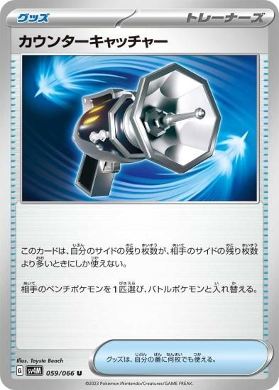 【特価】ポケモンカード　カウンターキャッチャー　ur 3枚　sv4M ポケモンカードゲーム】カウンターキャッチャー【U】 [sv4M]059