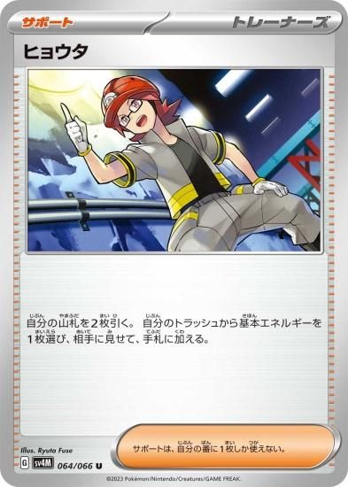 Utah ポケモンカード Pokemon Card Game/[SV4K] Ancient Roar]Slither Wing 074/066
