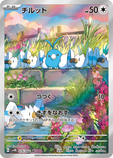 ポケモンカードゲーム】【】 [sv4M]076 [sv4M]拡張パック「未来