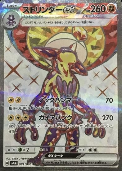 ポケモンカードゲーム】【】 [sv4M]081 [sv4M]拡張パック「未来