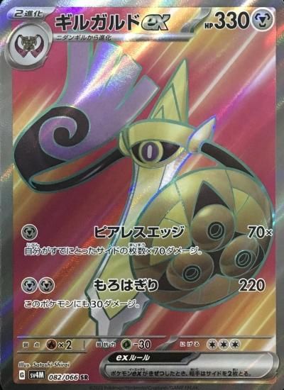 ポケモンカードゲーム】【】 [sv4M]082 [sv4M]拡張パック「未来