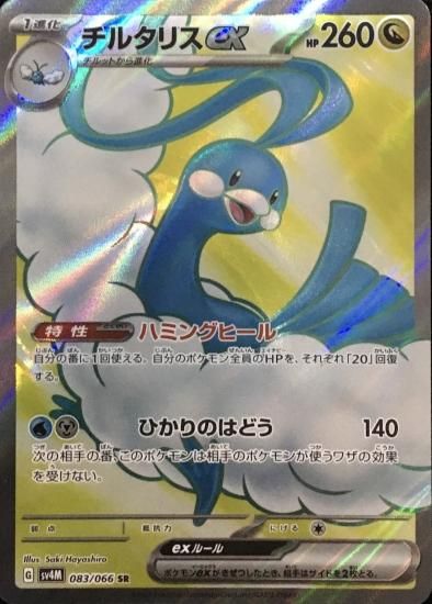 ポケモンカードゲーム】【】 [sv4M]083 [sv4M]拡張パック「未来