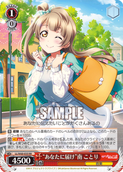 【ヴァイスシュヴァルツ】 “あなたに届け”南 ことり【RR】ラブライブ! feat.スクールアイドルフェスティバル Vol.3~6th Anniversary~ 【ヴァイスシュヴァルツ】 “あなたに届け”南 ことり【RR】ラブライブ! feat.スクールアイドルフェスティバル Vol.3~6th Anniversary~