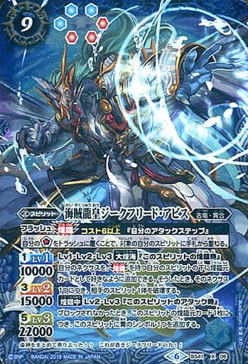 バトルスピリッツ】海賊龍皇ジークフリード・アビス【X】 [BSC34 バトルスピリッツ】海賊龍皇ジークフリード・アビス【X】 [BSC34