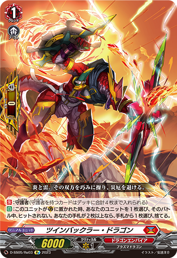 ヴァンガード　ツインバックラードラゴン4枚　SP 61kLlQSNxyS._UF350,350_QL50_.jpg