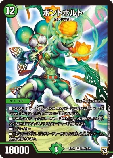 Amazon.co.jp: デュエルマスターズ/ボントボルト（SR）/ S10/S10