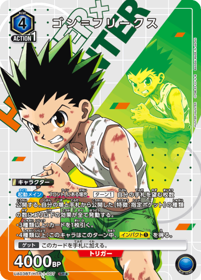【ユニオンアリーナ】ゴン=フリークス【SR★】UA03BT/HTR-1-007/HUNTER×HUNTER 【ユニオンアリーナ】ゴン=フリークス【SR★】UA03BT/HTR-1-007/HUNTER×HUNTER