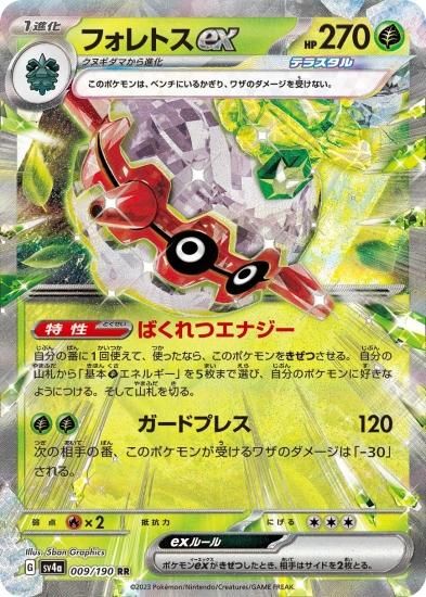 新品 正規品!!  ポケモンカードゲーム】フォレトスex【RR】 [sv4a]009 [sv4a ポケモンカードゲーム