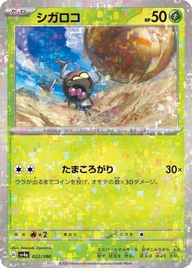 ポケモンカードゲーム moon ☆ポケモンカードゲーム シャイニートレジャーex シガロコ