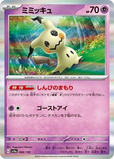 PSA10 2021 ミミッキュVMAX CSR ポケモンカードゲーム （EAB1C