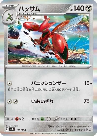 ハッサム 旧裏 優しく ポケモンカード