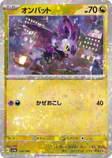 ポケモンカードゲーム】オンバット【ミラー】 [sv4a]134 [sv4a
