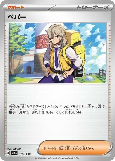 SAR ペパー 販売 | [SV4a] ハイクラスパック シャイニー