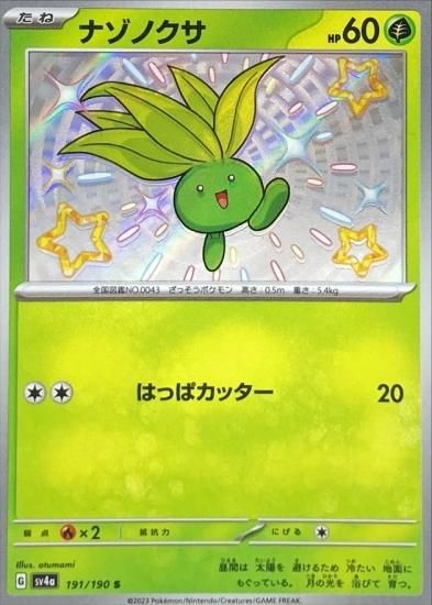 ポケモンカードゲーム】 [sv4a]191 [sv4a]ハイクラスパック