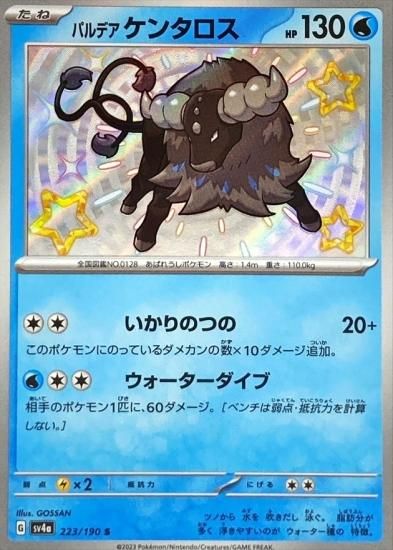 ポケモンカード 4枚セット 4個セット】スターターセットex ピカチュウ ホゲータ クワッス