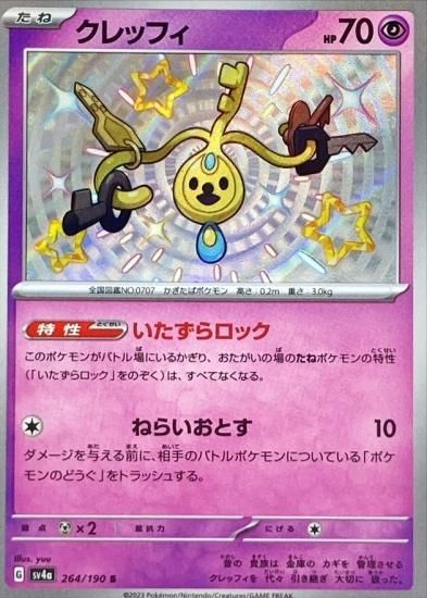 ポケモンカードゲーム】 [sv4a]264 [sv4a]ハイクラスパック