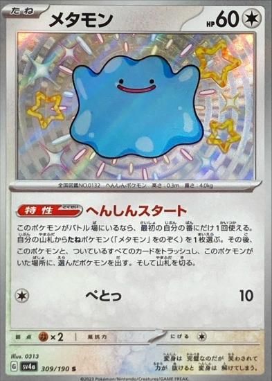 ミステリートレジャー[通常仕様]【ポケモンカードトレカ高価買取