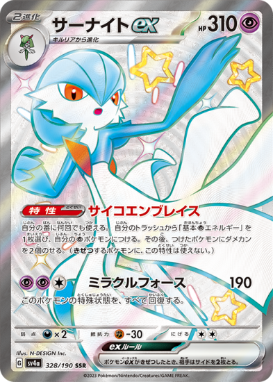 PSA10 連番】サーナイトex SSR 328シャイニー ハイクラス