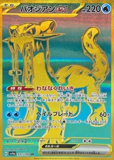 ポケモンカードゲーム】 [sv4a]357 [sv4a]ハイクラスパック