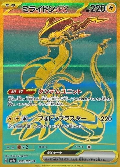 ポケモンカードゲーム】 [sv4a]358 [sv4a]ハイクラスパック